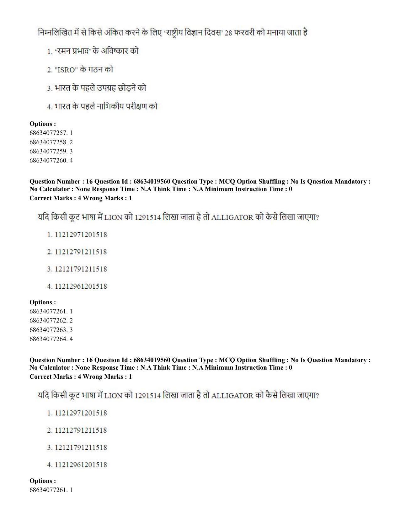 CUET PG 2023: COQP18 – Physical Education(HINDI) - Shift 2 (13-06-2023) Question Paper - Page 17