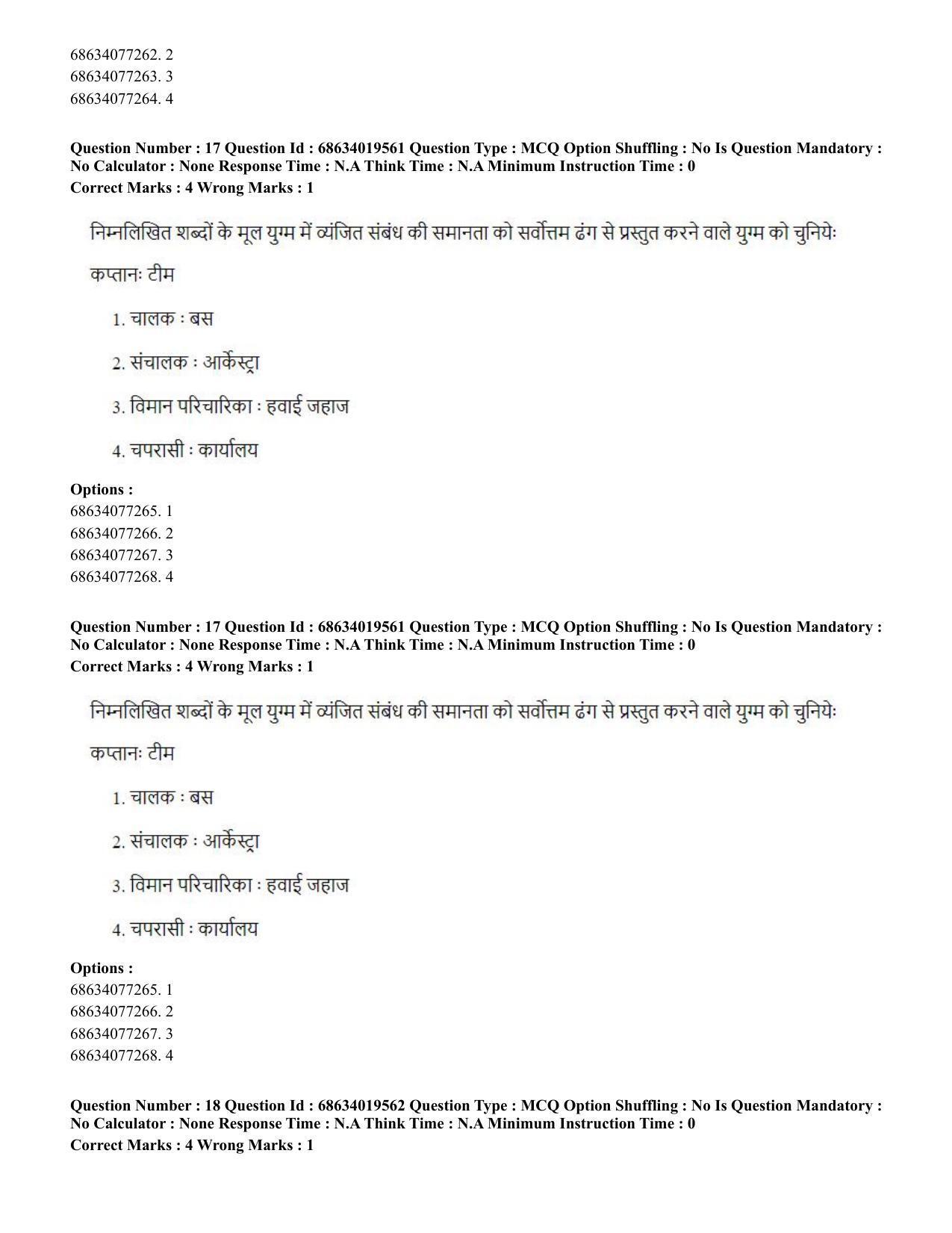 CUET PG 2023: COQP18 – Physical Education(HINDI) - Shift 2 (13-06-2023) Question Paper - Page 18