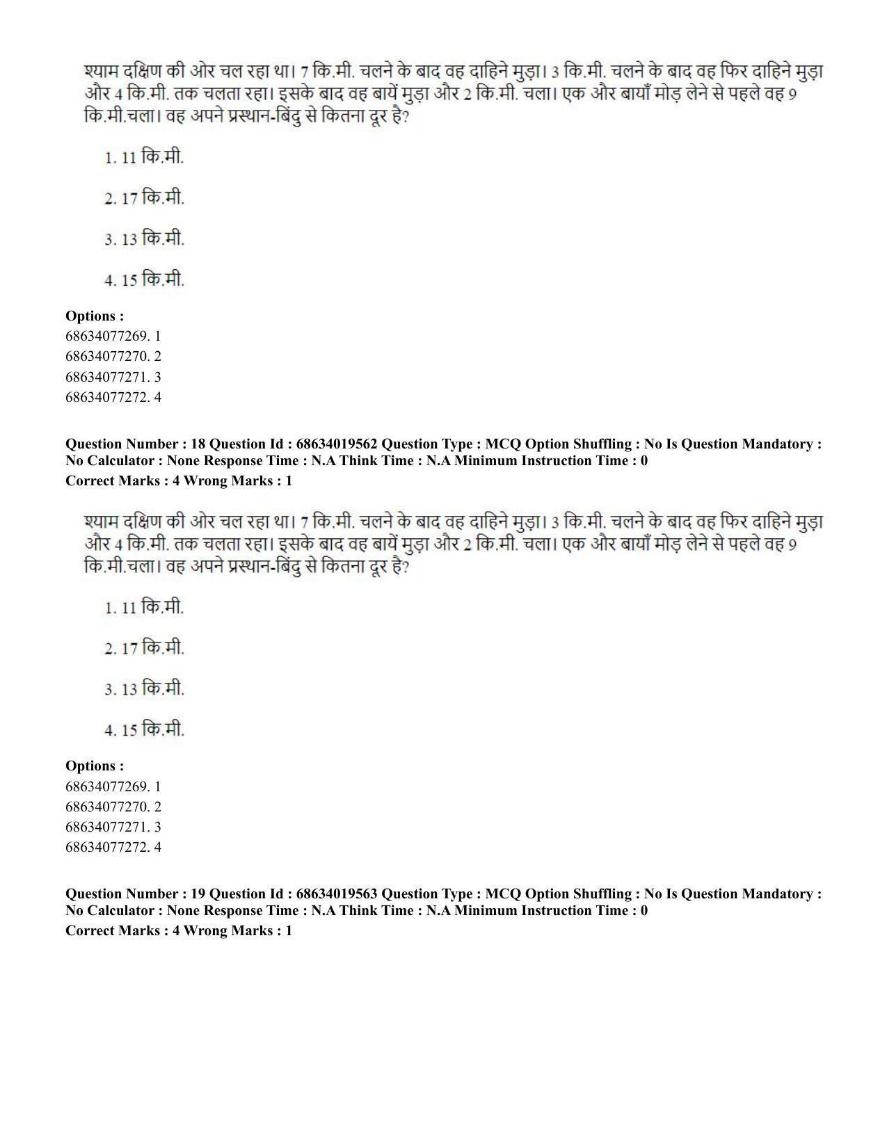 CUET PG 2023: COQP18 – Physical Education(HINDI) - Shift 2 (13-06-2023) Question Paper - Page 19