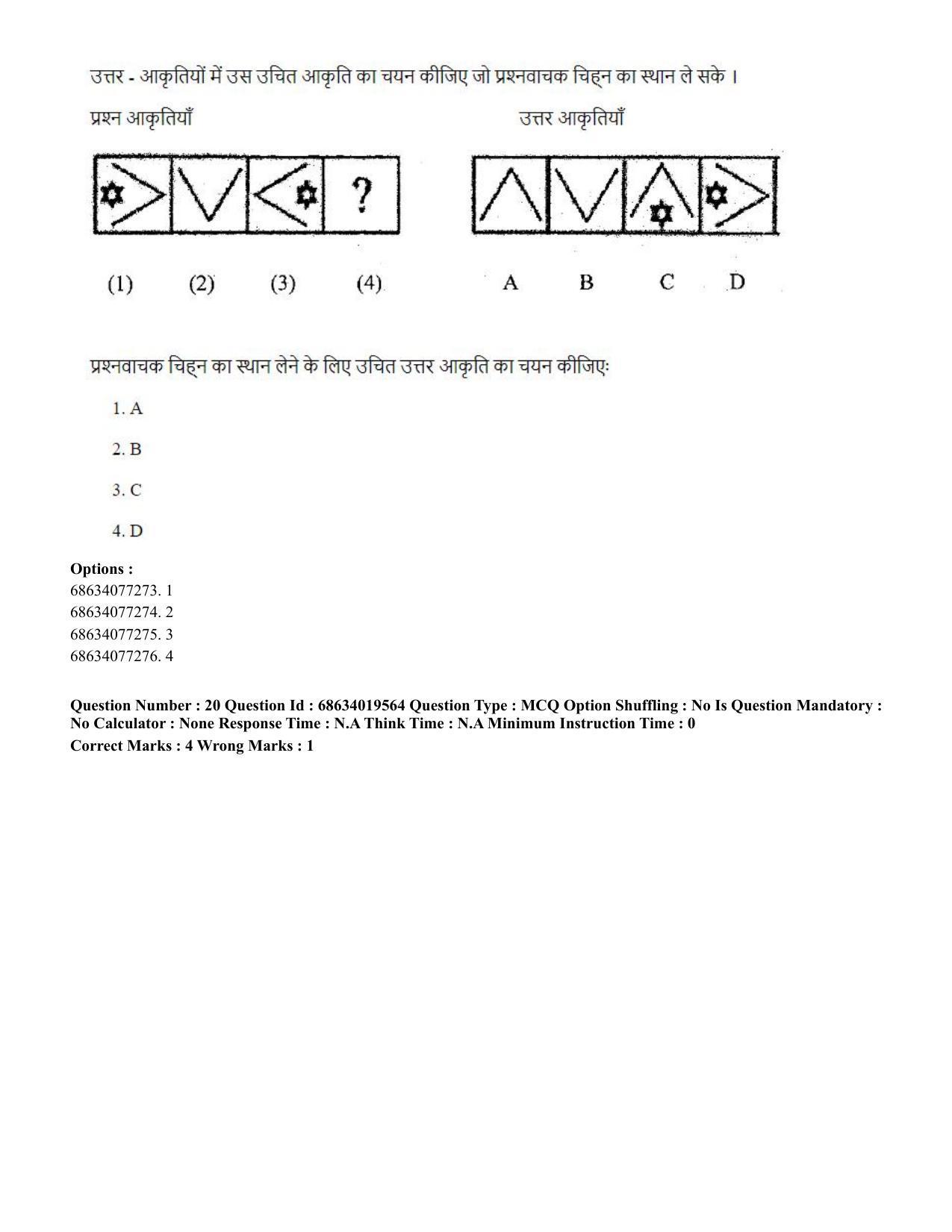 CUET PG 2023: COQP18 – Physical Education(HINDI) - Shift 2 (13-06-2023) Question Paper - Page 21
