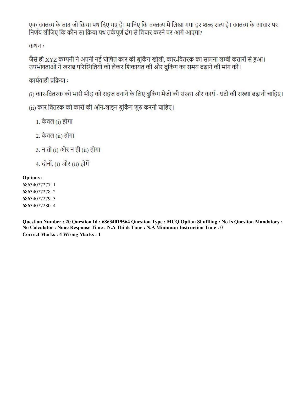 CUET PG 2023: COQP18 – Physical Education(HINDI) - Shift 2 (13-06-2023) Question Paper - Page 22