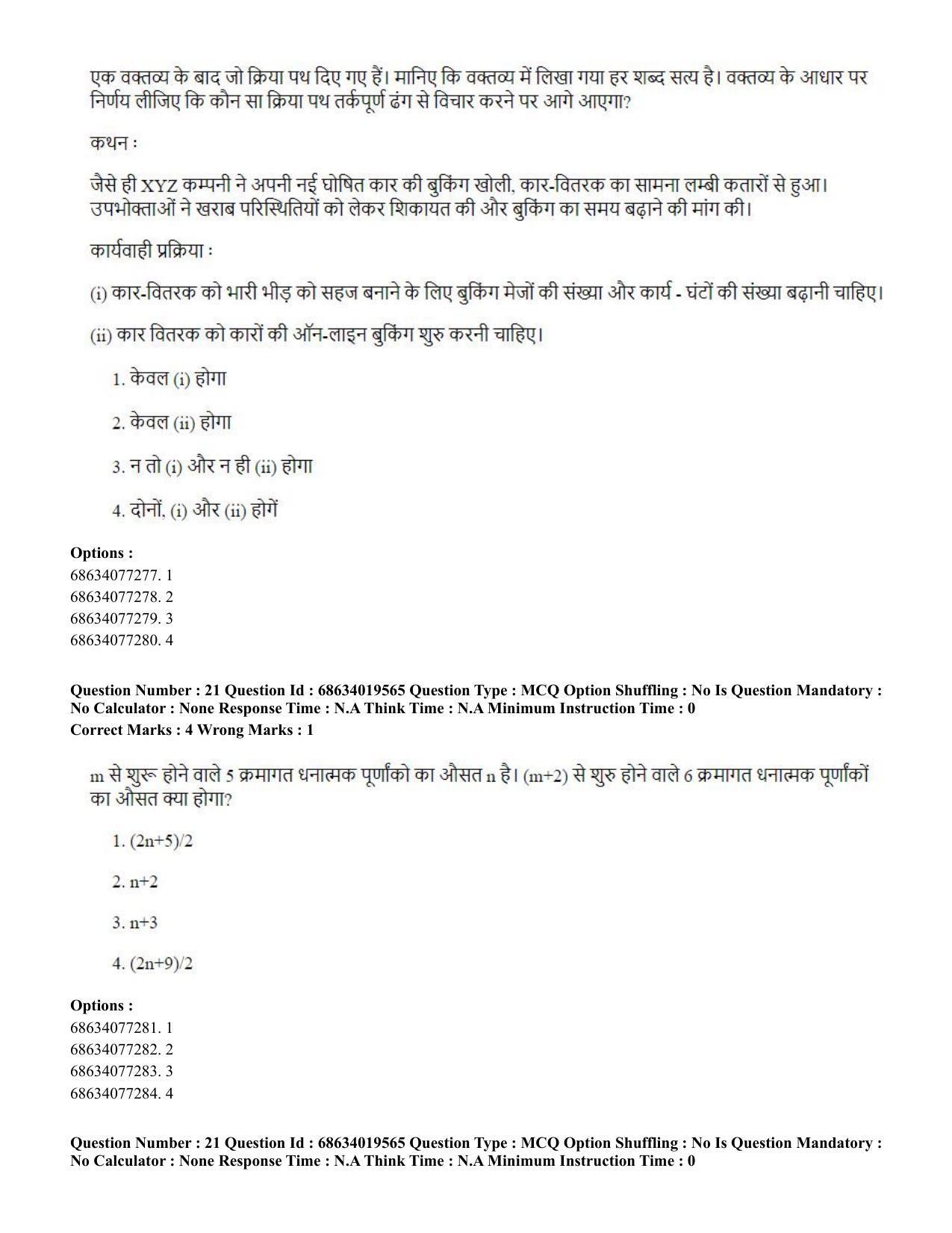 CUET PG 2023: COQP18 – Physical Education(HINDI) - Shift 2 (13-06-2023) Question Paper - Page 23