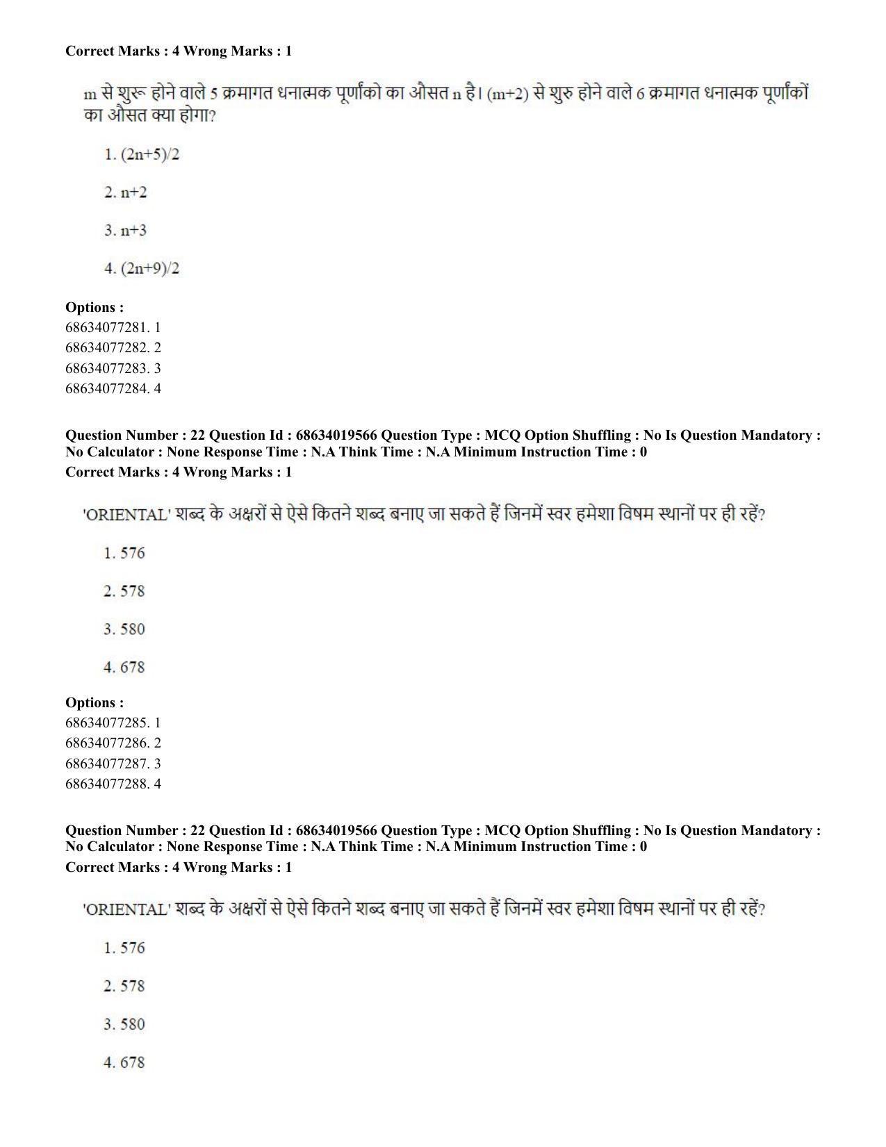 CUET PG 2023: COQP18 – Physical Education(HINDI) - Shift 2 (13-06-2023) Question Paper - Page 24