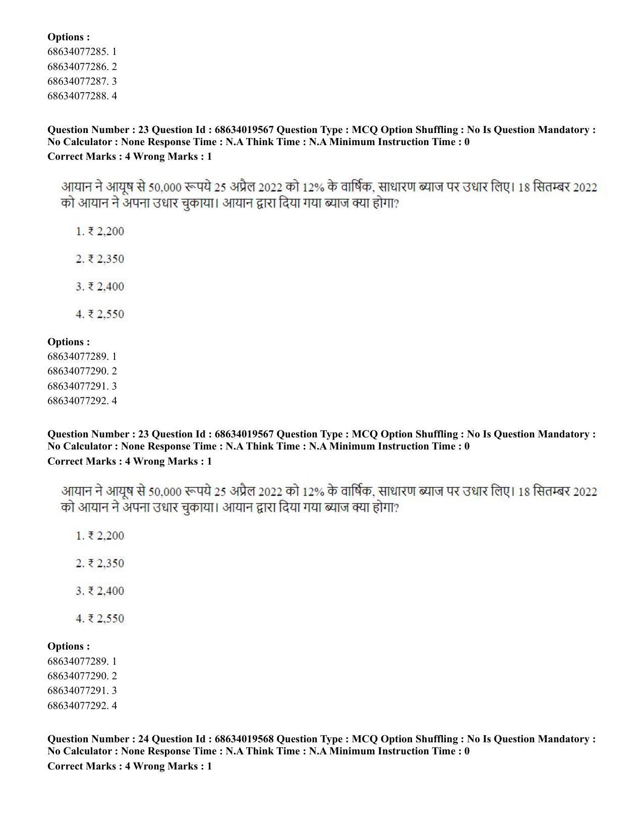 CUET PG 2023: COQP18 – Physical Education(HINDI) - Shift 2 (13-06-2023) Question Paper - Page 25