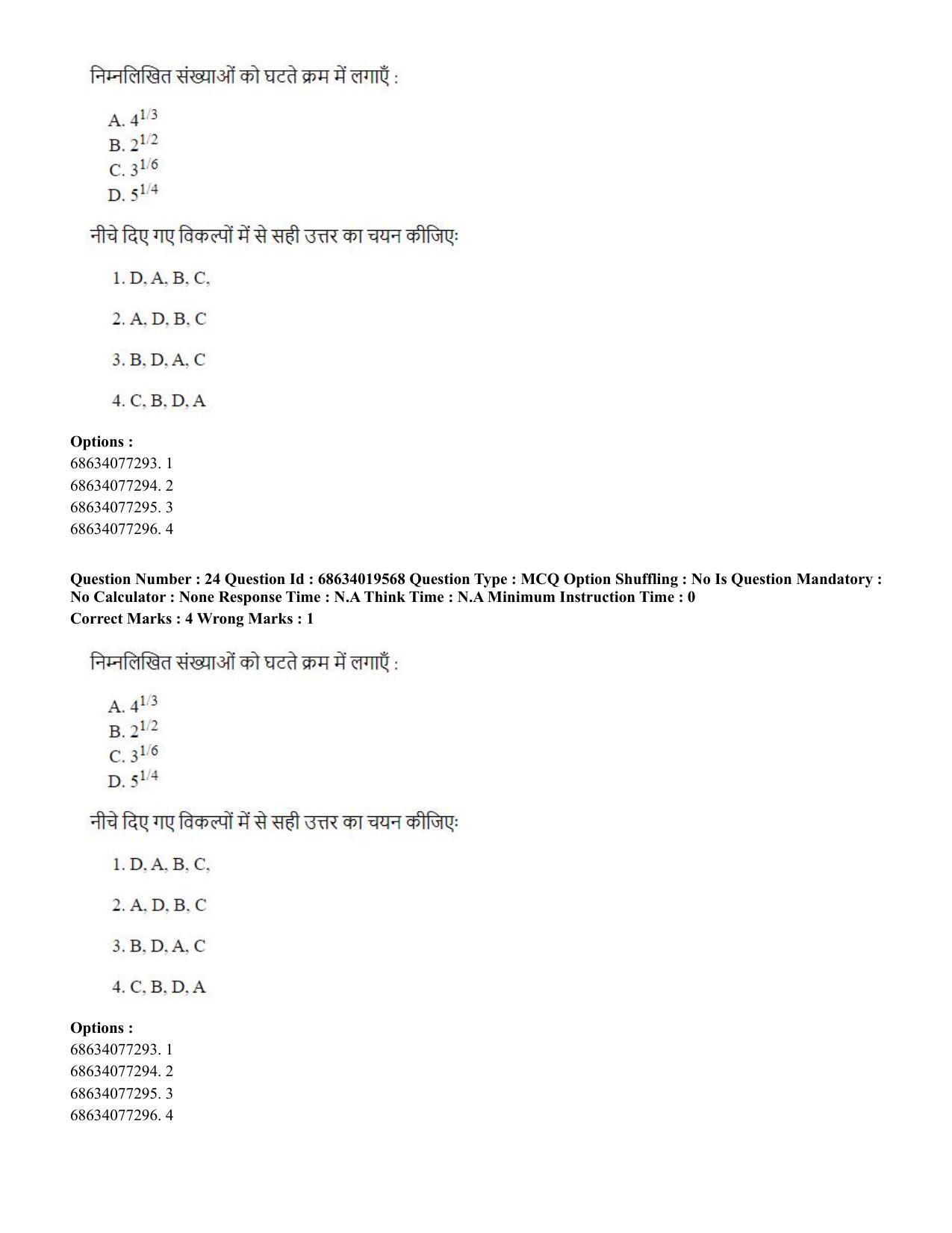 CUET PG 2023: COQP18 – Physical Education(HINDI) - Shift 2 (13-06-2023) Question Paper - Page 26