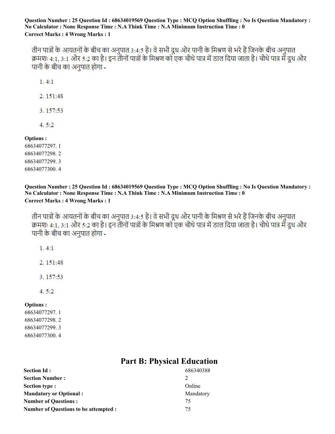 CUET PG 2023: COQP18 – Physical Education(HINDI) - Shift 2 (13-06-2023) Question Paper - Page 27