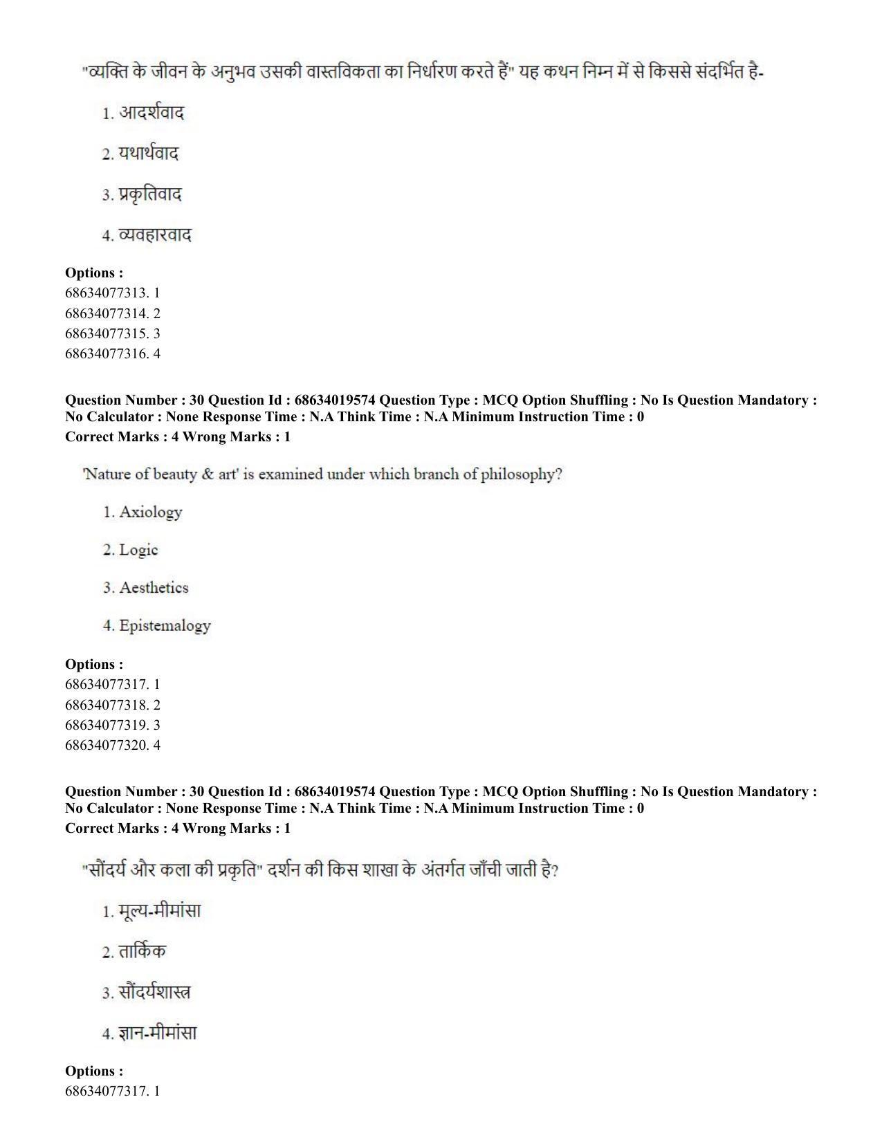 CUET PG 2023: COQP18 – Physical Education(HINDI) - Shift 2 (13-06-2023) Question Paper - Page 31