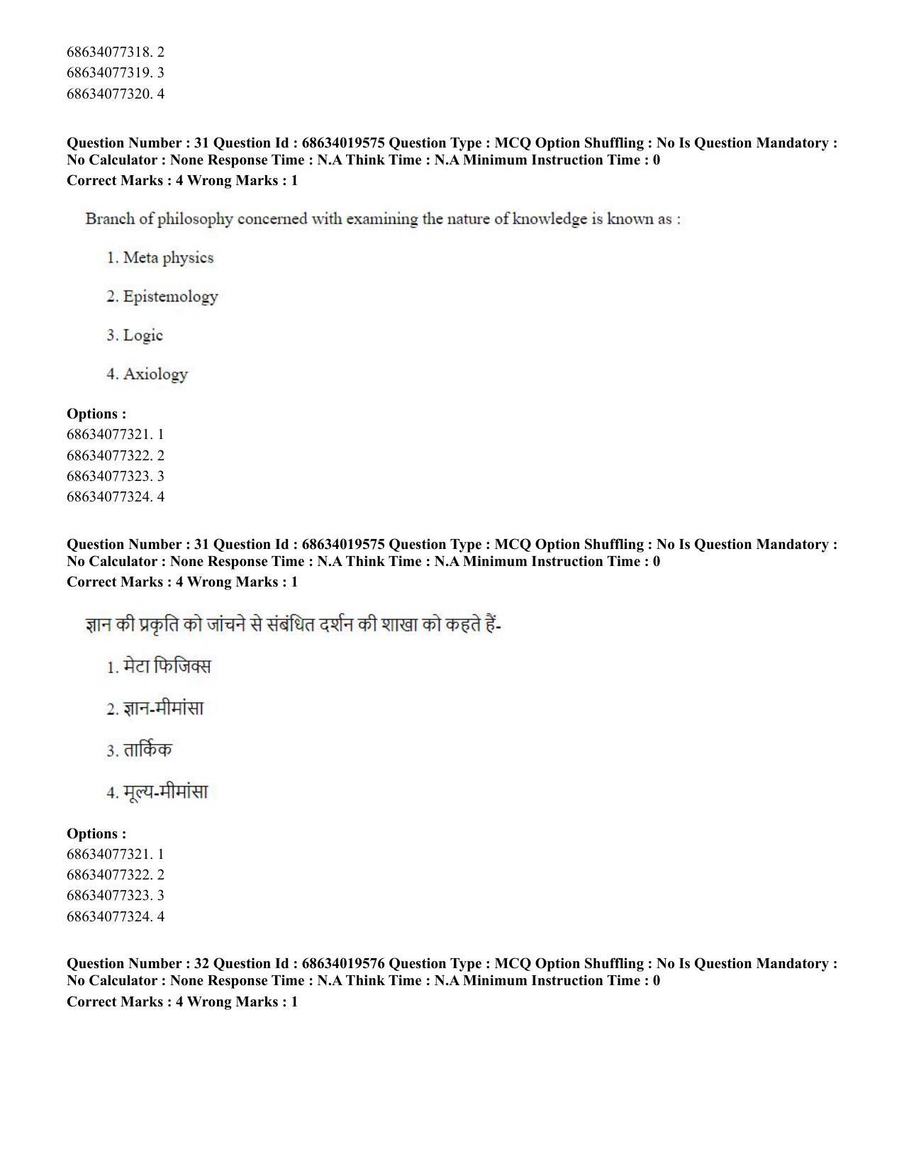 CUET PG 2023: COQP18 – Physical Education(HINDI) - Shift 2 (13-06-2023) Question Paper - Page 32