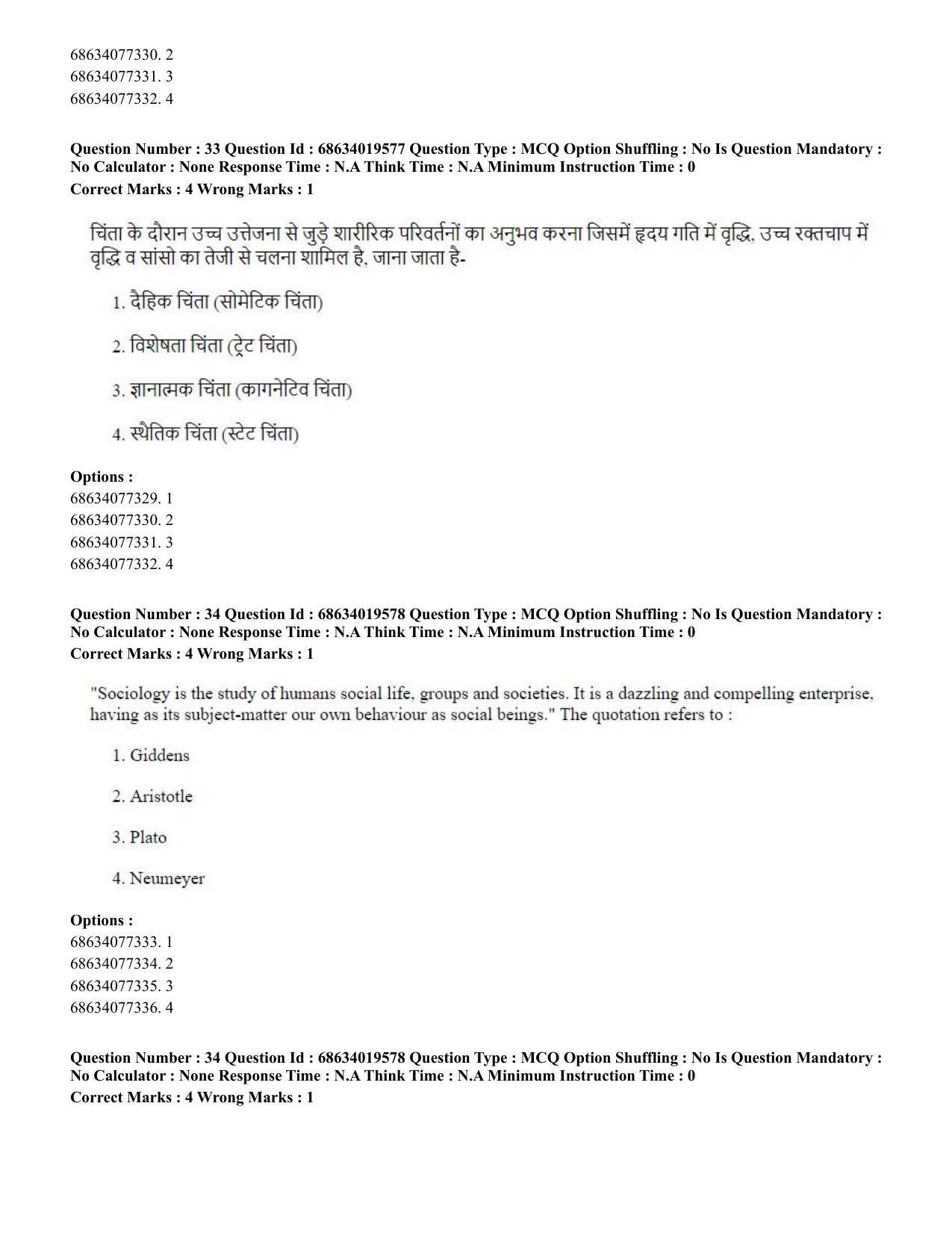 CUET PG 2023: COQP18 – Physical Education(HINDI) - Shift 2 (13-06-2023) Question Paper - Page 34