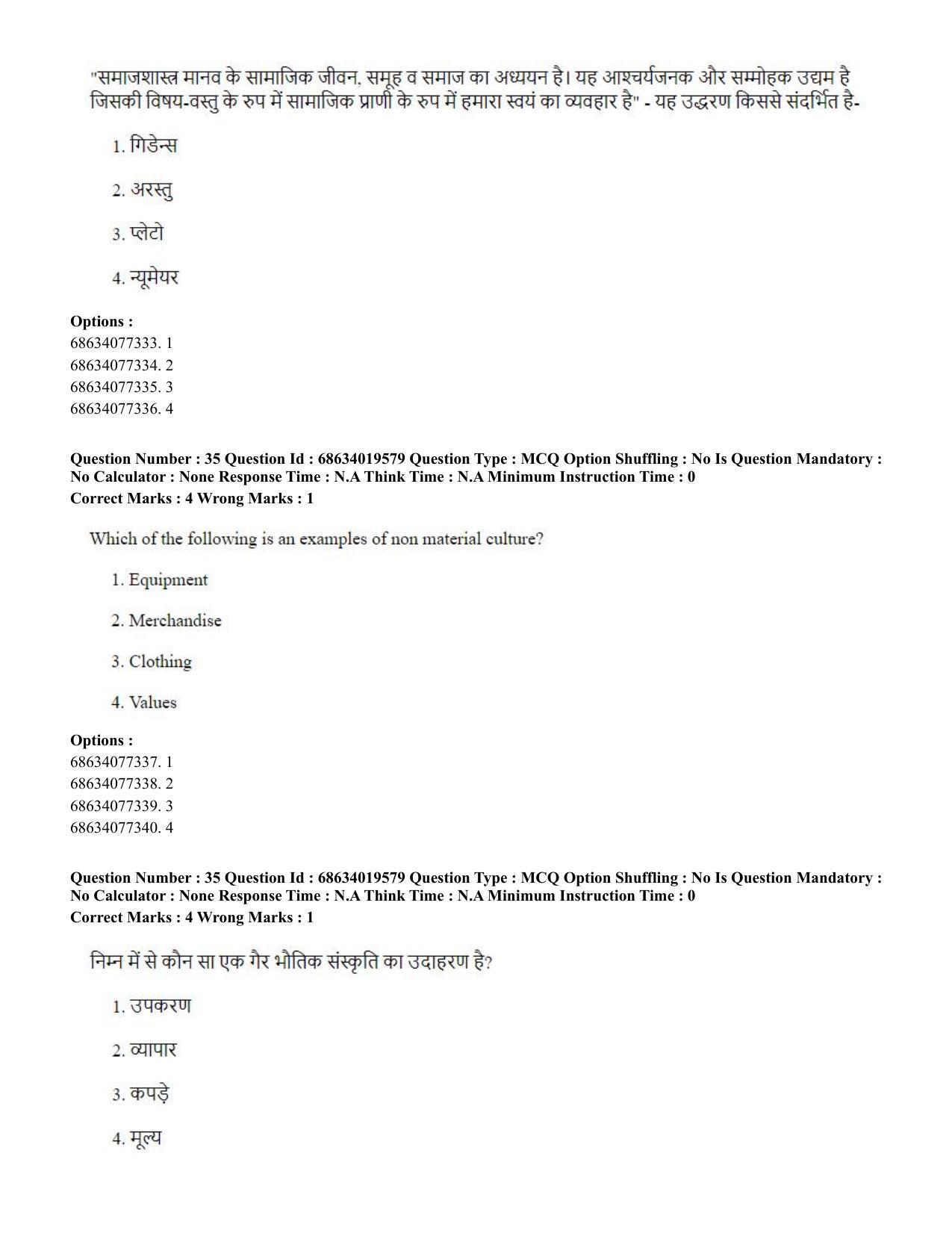 CUET PG 2023: COQP18 – Physical Education(HINDI) - Shift 2 (13-06-2023) Question Paper - Page 35