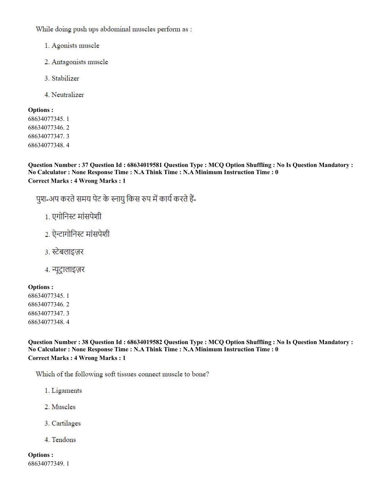 CUET PG 2023: COQP18 – Physical Education(HINDI) - Shift 2 (13-06-2023) Question Paper - Page 37