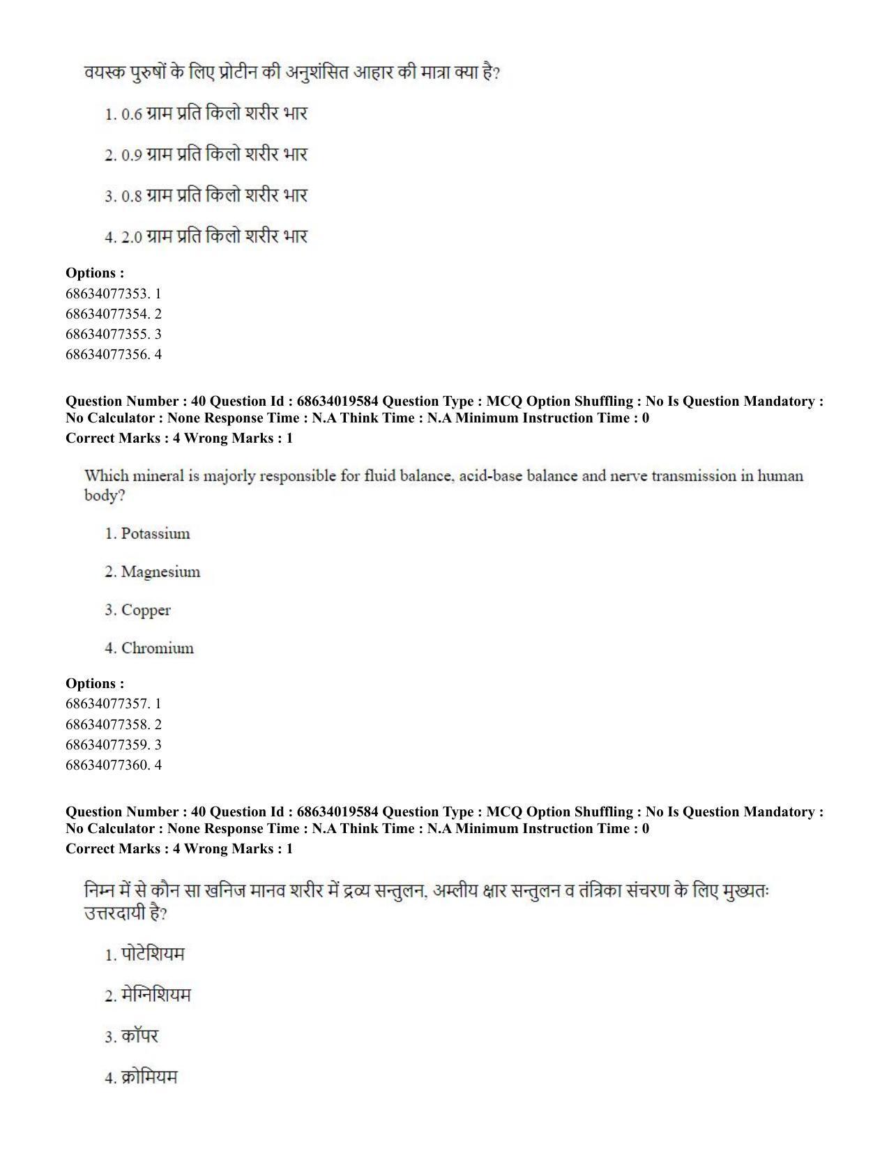 CUET PG 2023: COQP18 – Physical Education(HINDI) - Shift 2 (13-06-2023) Question Paper - Page 39