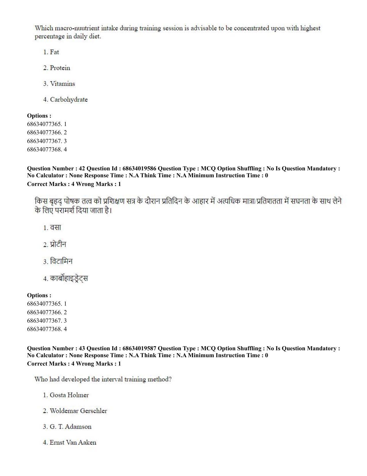 CUET PG 2023: COQP18 – Physical Education(HINDI) - Shift 2 (13-06-2023) Question Paper - Page 41