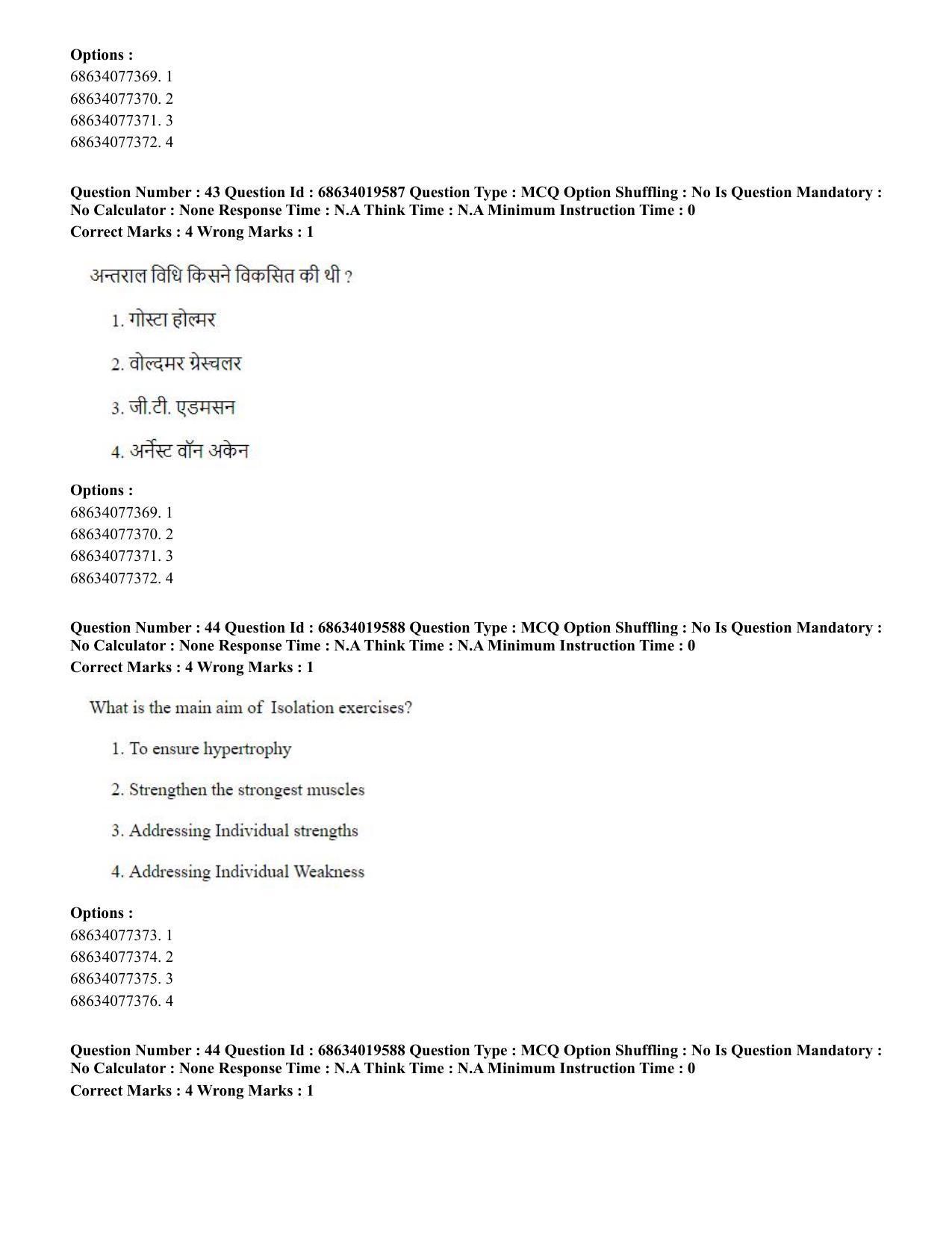 CUET PG 2023: COQP18 – Physical Education(HINDI) - Shift 2 (13-06-2023) Question Paper - Page 42