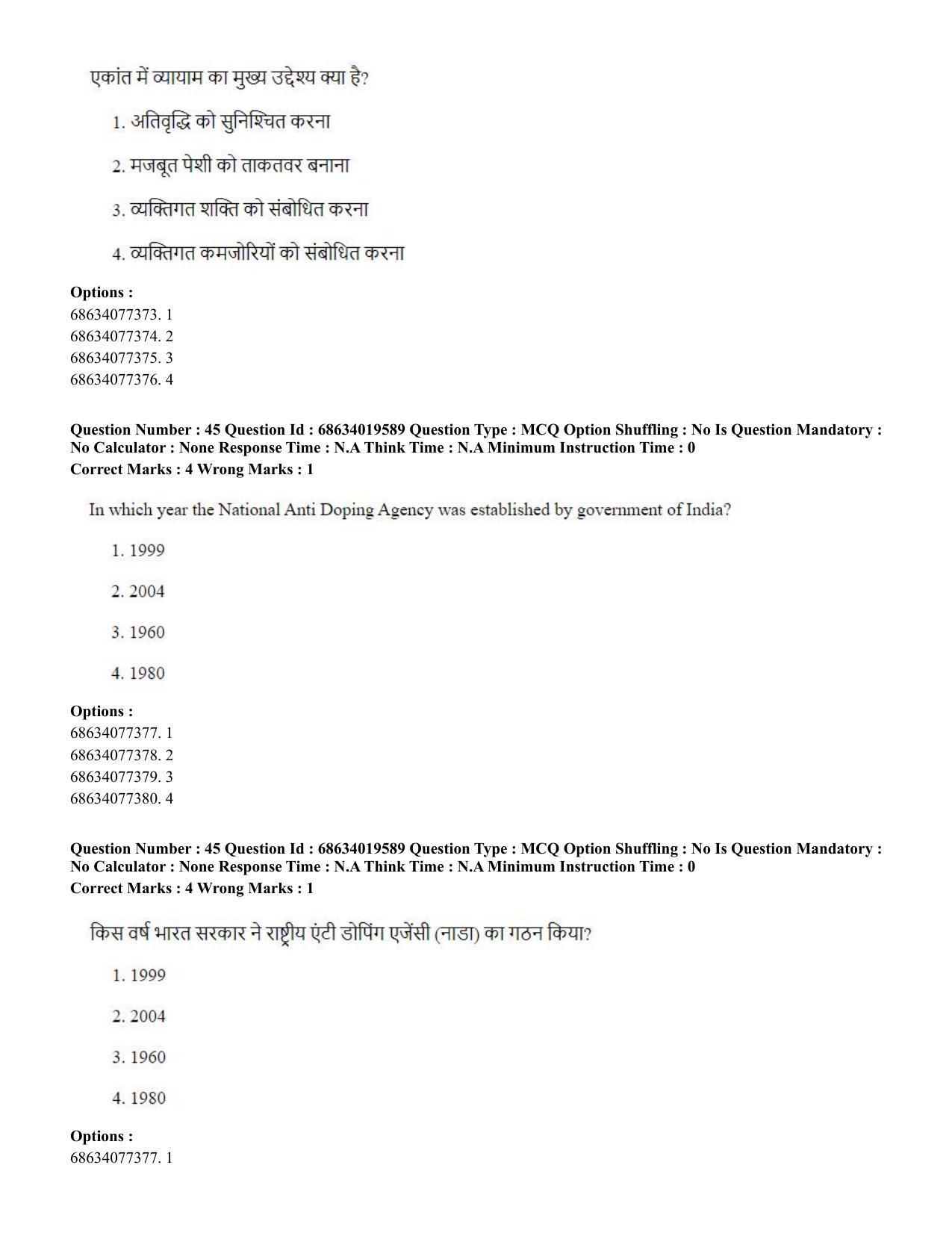 CUET PG 2023: COQP18 – Physical Education(HINDI) - Shift 2 (13-06-2023) Question Paper - Page 43