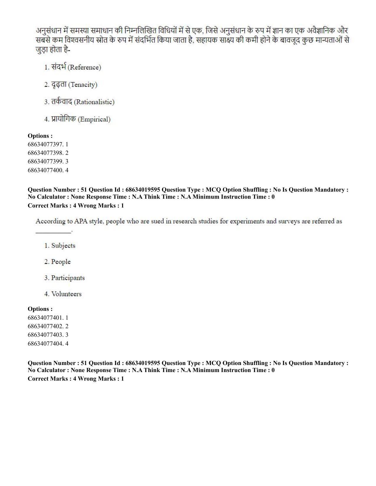 CUET PG 2023: COQP18 – Physical Education(HINDI) - Shift 2 (13-06-2023) Question Paper - Page 48