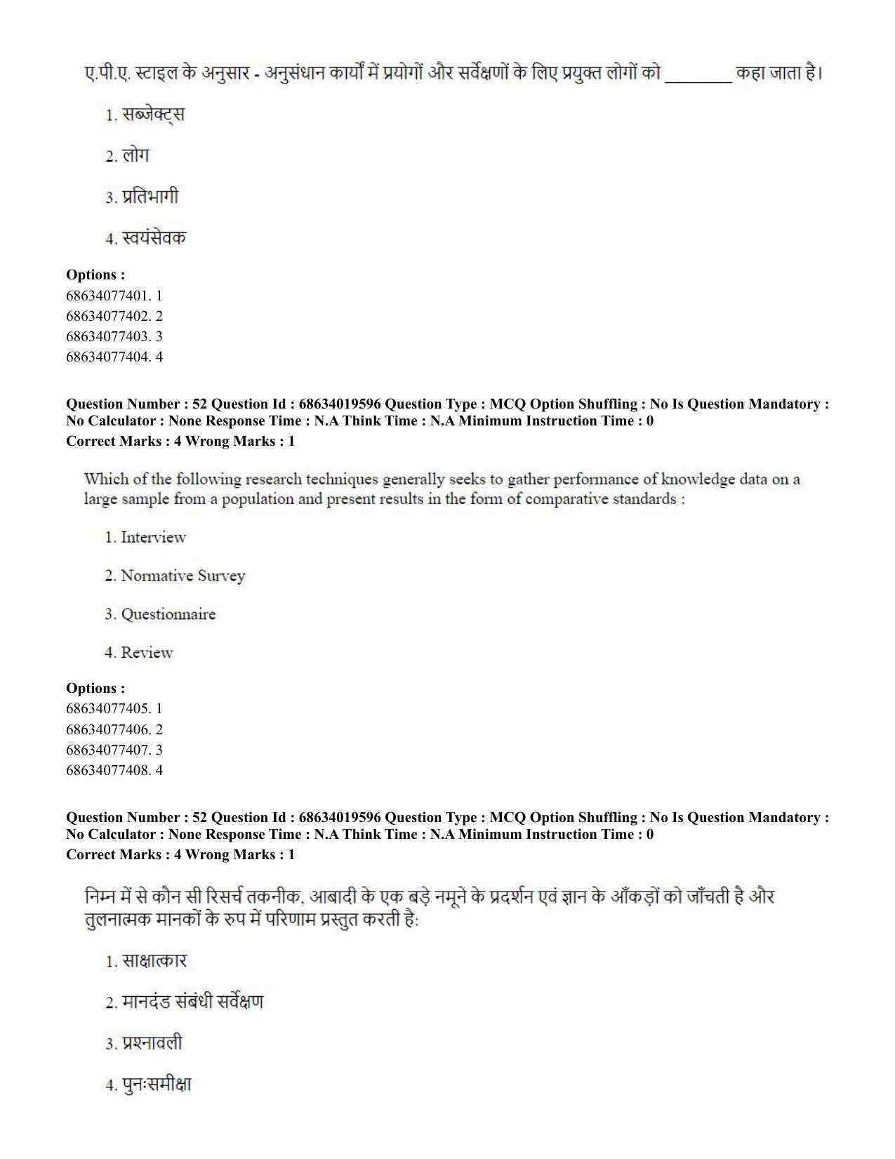 CUET PG 2023: COQP18 – Physical Education(HINDI) - Shift 2 (13-06-2023) Question Paper - Page 49