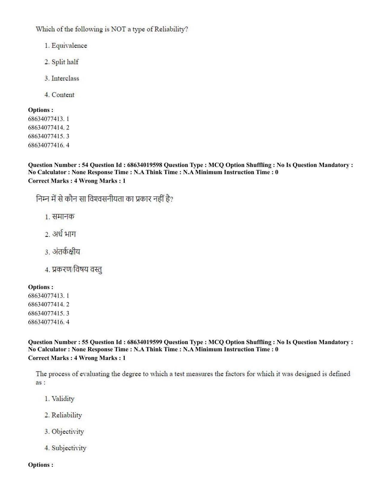 CUET PG 2023: COQP18 – Physical Education(HINDI) - Shift 2 (13-06-2023) Question Paper - Page 51