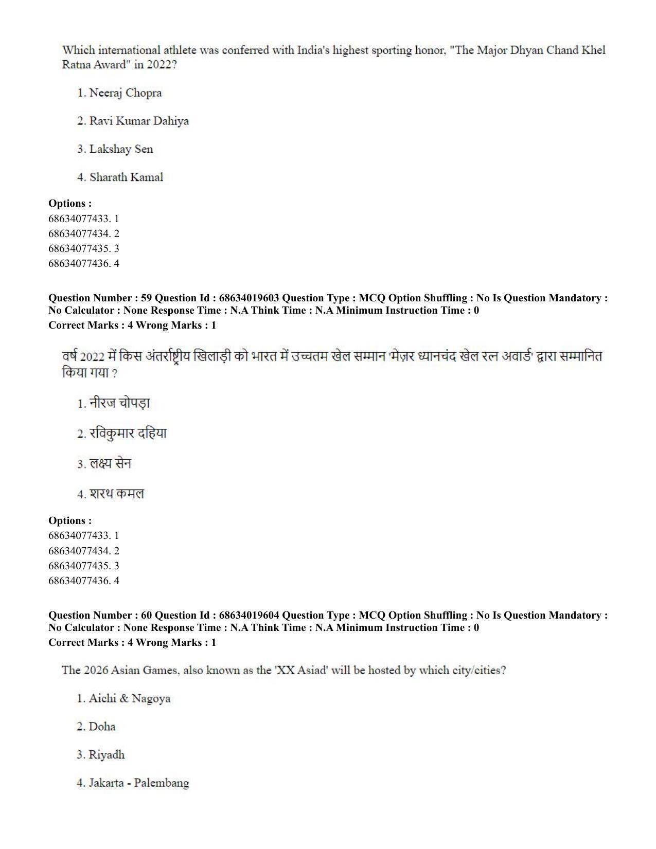 CUET PG 2023: COQP18 – Physical Education(HINDI) - Shift 2 (13-06-2023) Question Paper - Page 55