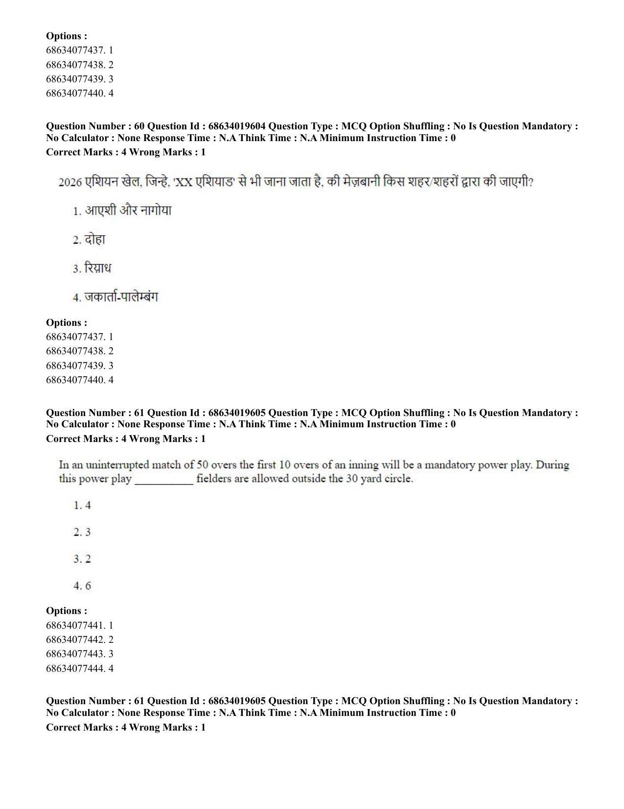 CUET PG 2023: COQP18 – Physical Education(HINDI) - Shift 2 (13-06-2023) Question Paper - Page 56