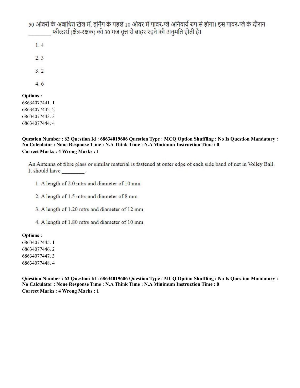 CUET PG 2023: COQP18 – Physical Education(HINDI) - Shift 2 (13-06-2023) Question Paper - Page 57