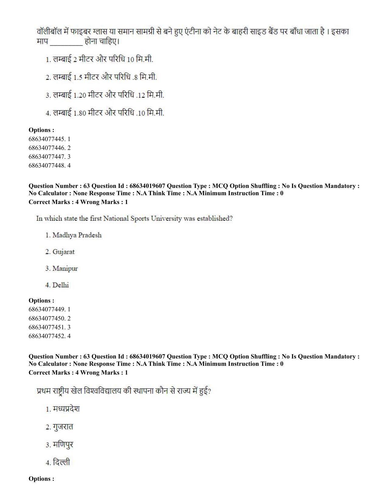 CUET PG 2023: COQP18 – Physical Education(HINDI) - Shift 2 (13-06-2023) Question Paper - Page 58