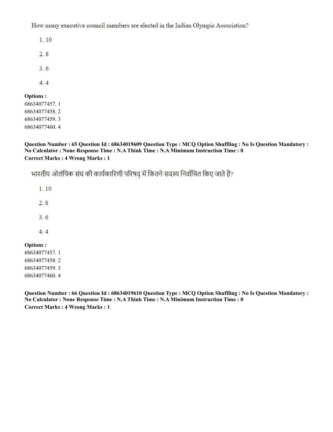 CUET PG 2023: COQP18 – Physical Education(HINDI) - Shift 2 (13-06-2023) Question Paper - Page 60