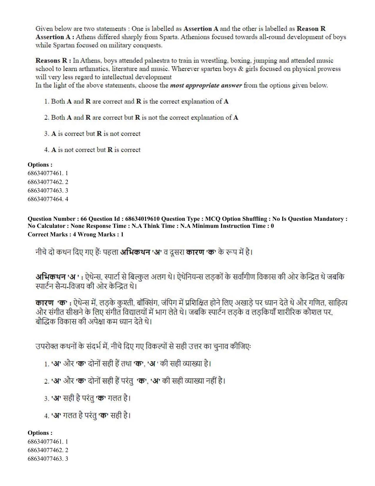 CUET PG 2023: COQP18 – Physical Education(HINDI) - Shift 2 (13-06-2023) Question Paper - Page 61