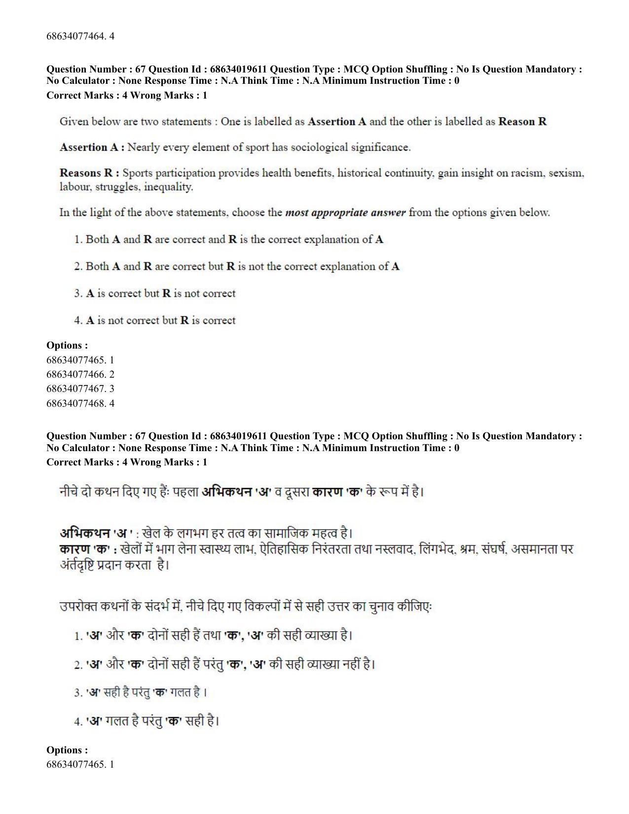 CUET PG 2023: COQP18 – Physical Education(HINDI) - Shift 2 (13-06-2023) Question Paper - Page 62
