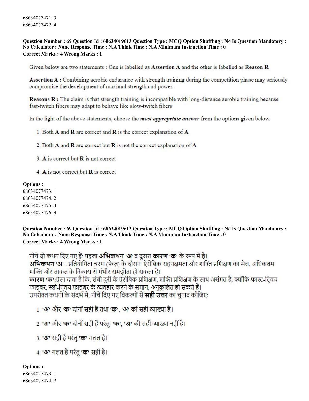 CUET PG 2023: COQP18 – Physical Education(HINDI) - Shift 2 (13-06-2023) Question Paper - Page 64