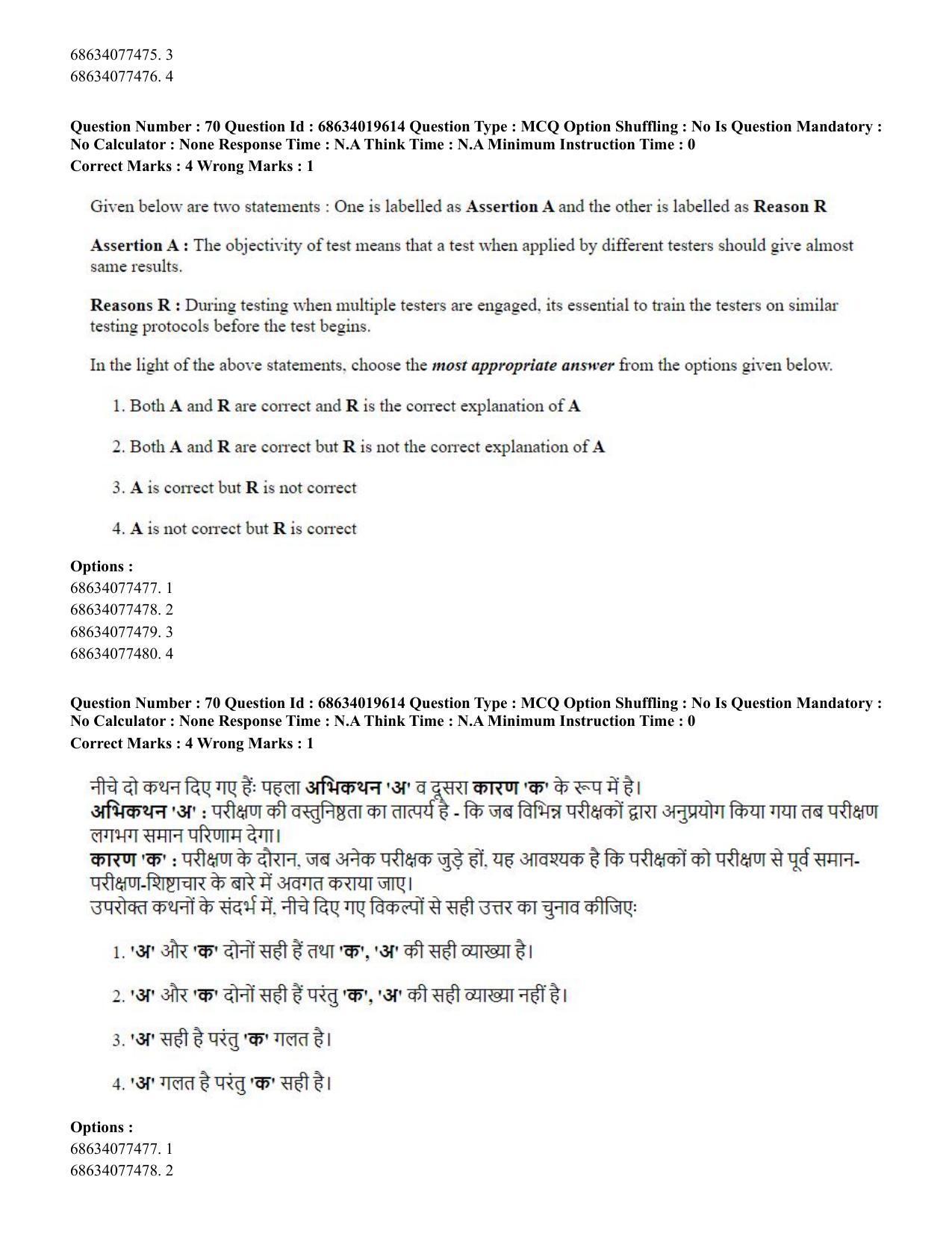 CUET PG 2023: COQP18 – Physical Education(HINDI) - Shift 2 (13-06-2023) Question Paper - Page 65