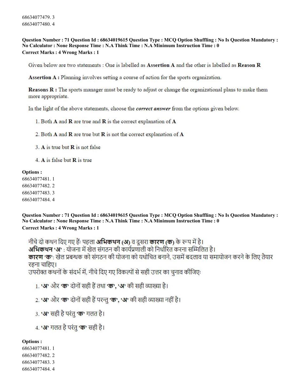 CUET PG 2023: COQP18 – Physical Education(HINDI) - Shift 2 (13-06-2023) Question Paper - Page 66