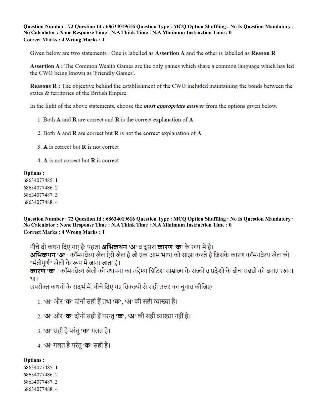 CUET PG 2023: COQP18 – Physical Education(HINDI) - Shift 2 (13-06-2023) Question Paper - Page 67