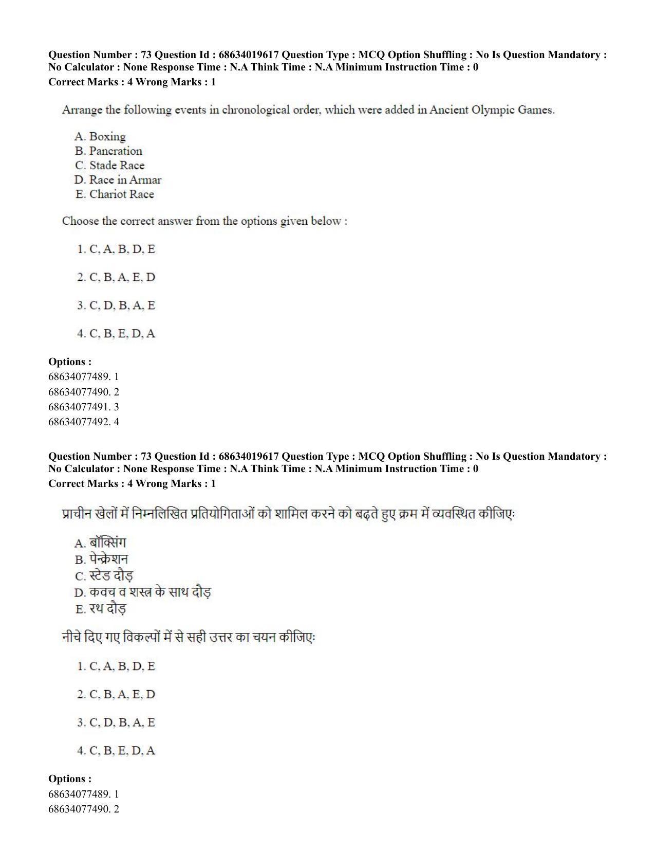 CUET PG 2023: COQP18 – Physical Education(HINDI) - Shift 2 (13-06-2023) Question Paper - Page 68