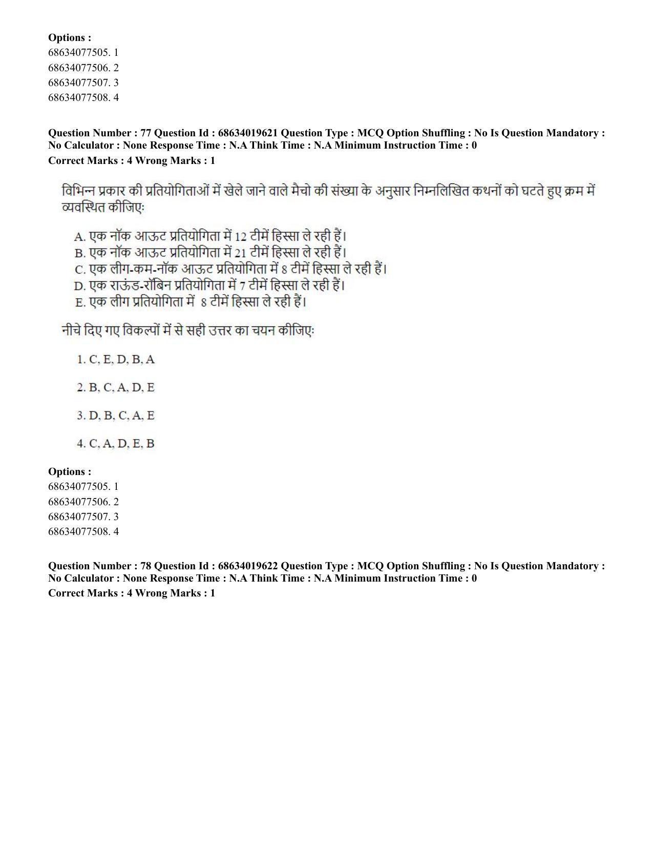 CUET PG 2023: COQP18 – Physical Education(HINDI) - Shift 2 (13-06-2023) Question Paper - Page 73