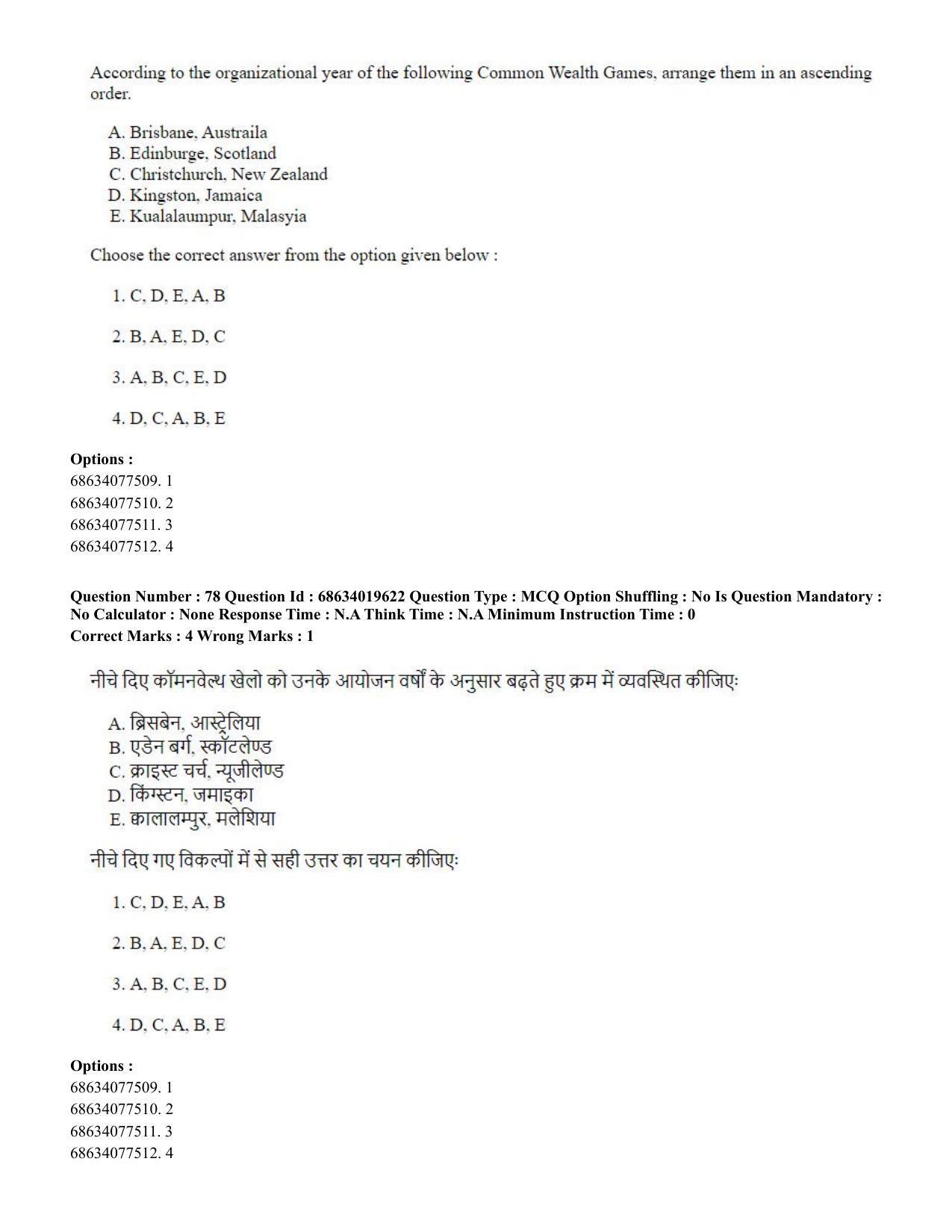 CUET PG 2023: COQP18 – Physical Education(HINDI) - Shift 2 (13-06-2023) Question Paper - Page 74