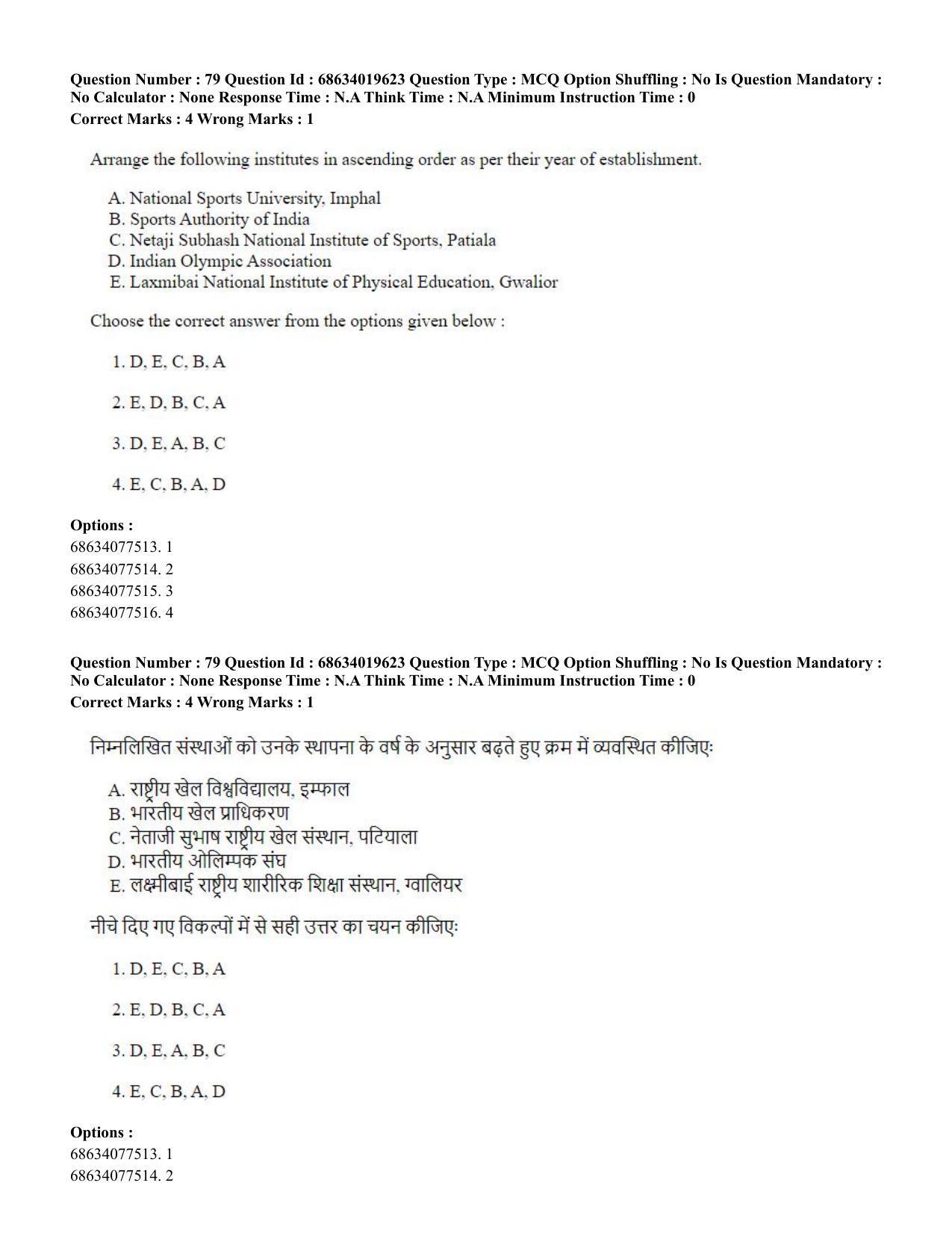 CUET PG 2023: COQP18 – Physical Education(HINDI) - Shift 2 (13-06-2023) Question Paper - Page 75