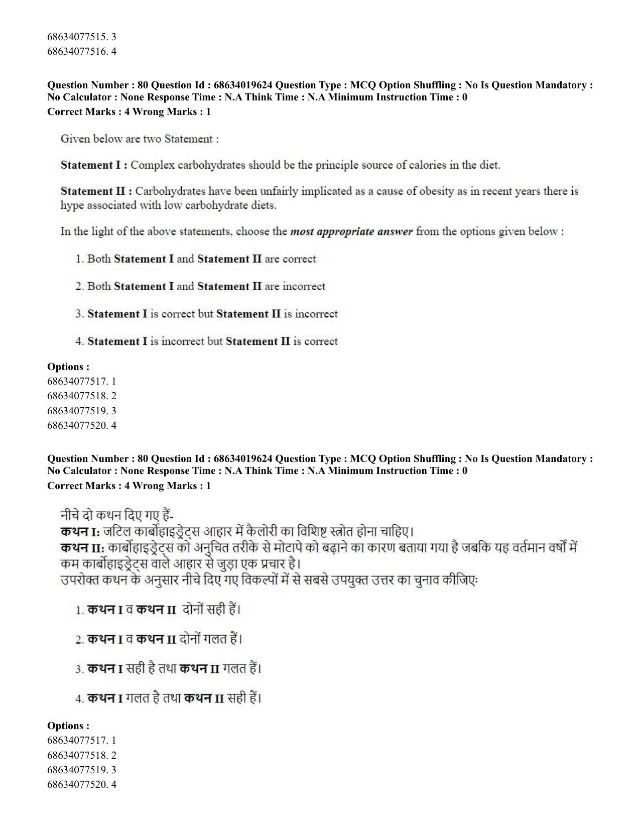 CUET PG 2023: COQP18 – Physical Education(HINDI) - Shift 2 (13-06-2023) Question Paper - Page 76