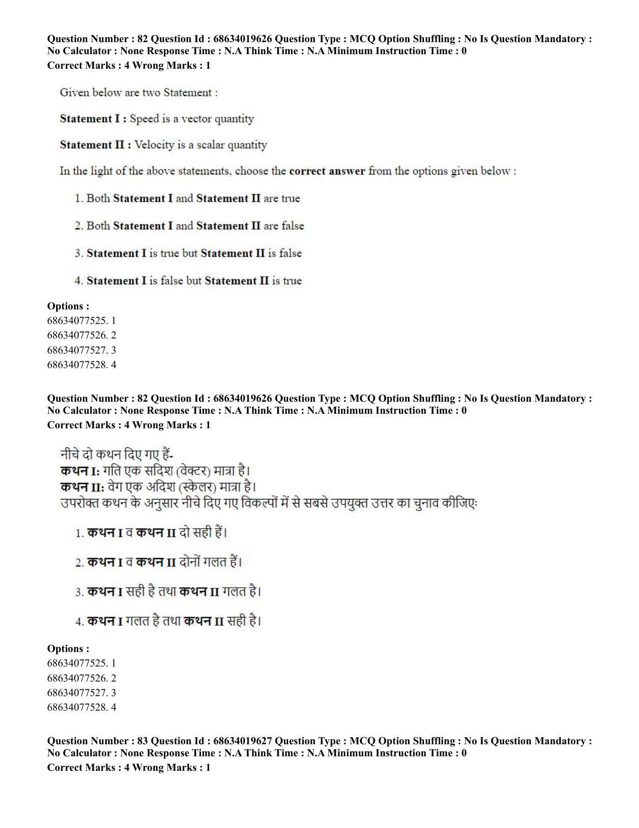 CUET PG 2023: COQP18 – Physical Education(HINDI) - Shift 2 (13-06-2023) Question Paper - Page 78