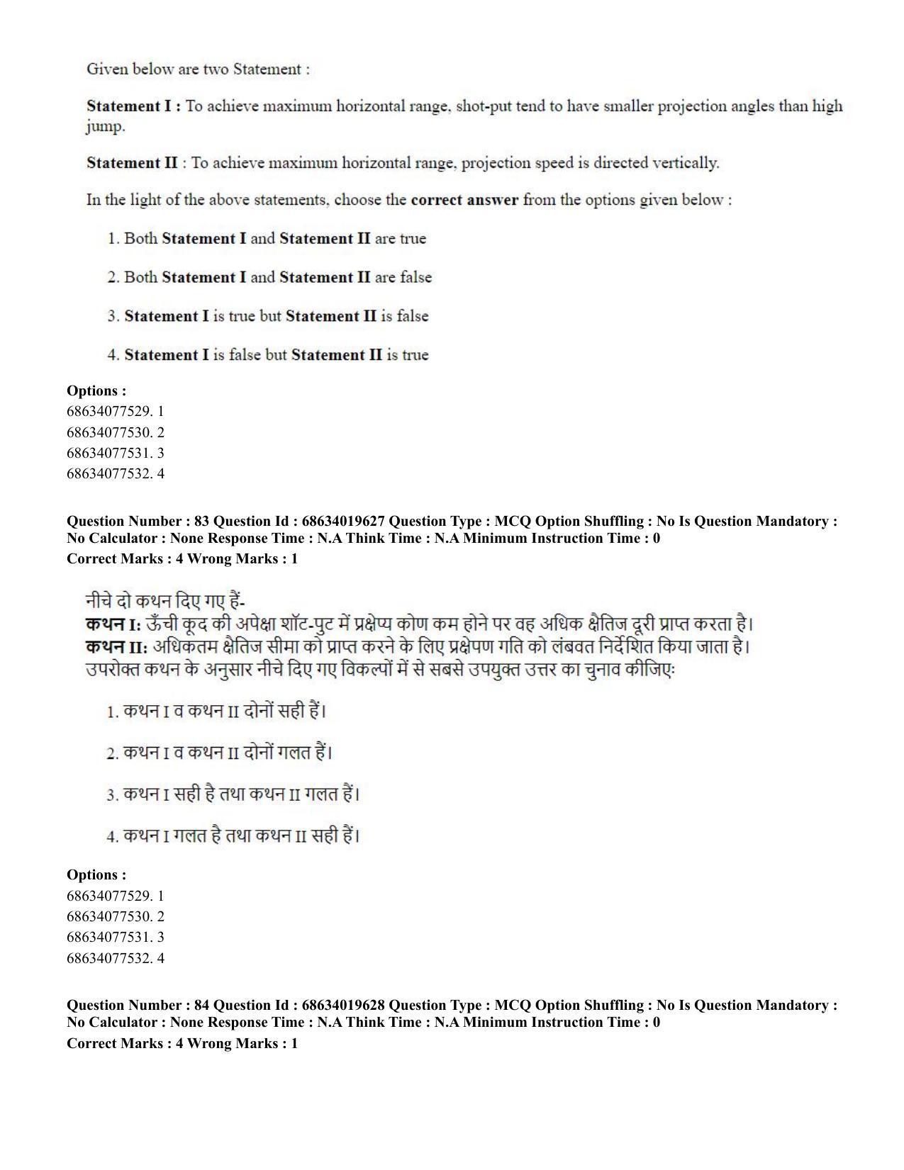 CUET PG 2023: COQP18 – Physical Education(HINDI) - Shift 2 (13-06-2023) Question Paper - Page 79