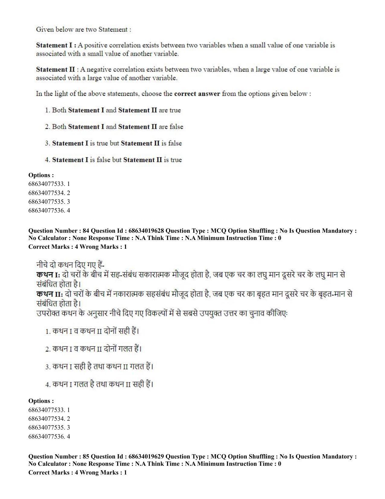 CUET PG 2023: COQP18 – Physical Education(HINDI) - Shift 2 (13-06-2023) Question Paper - Page 80