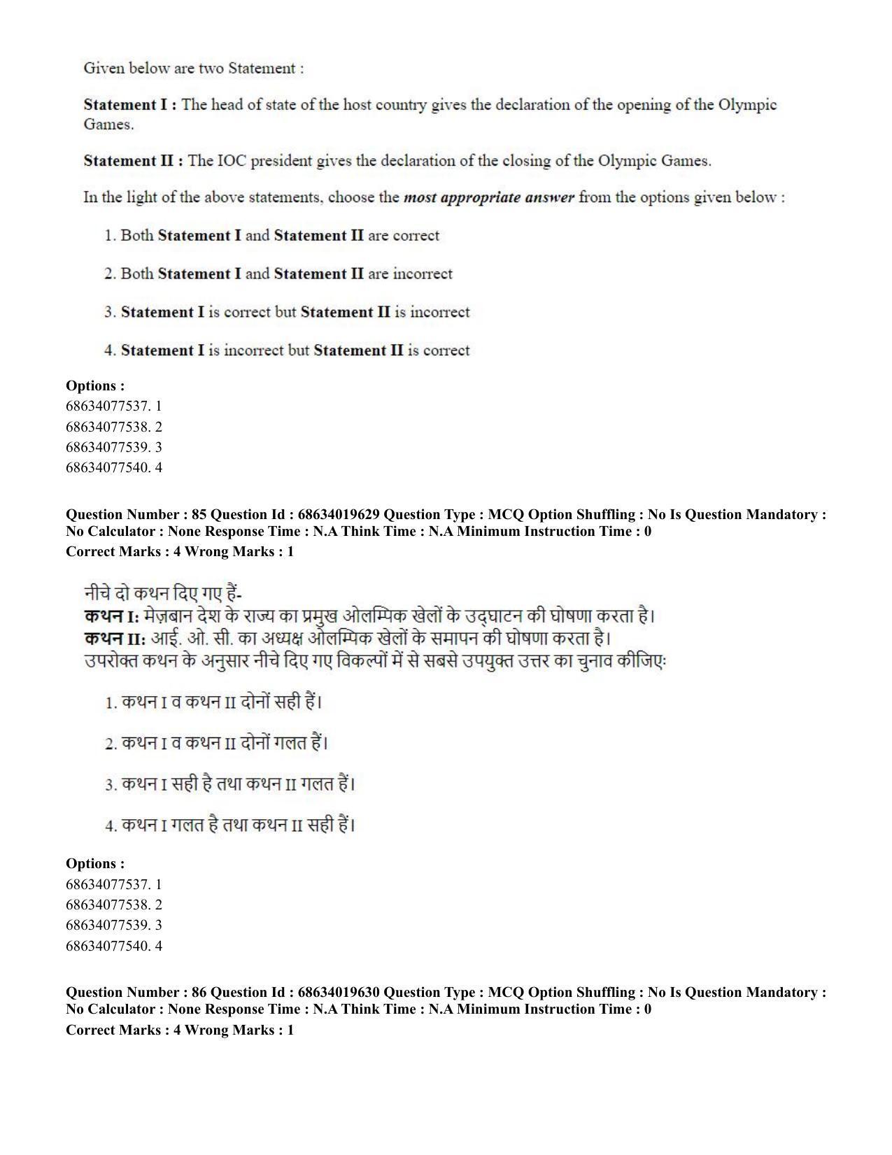 CUET PG 2023: COQP18 – Physical Education(HINDI) - Shift 2 (13-06-2023) Question Paper - Page 81