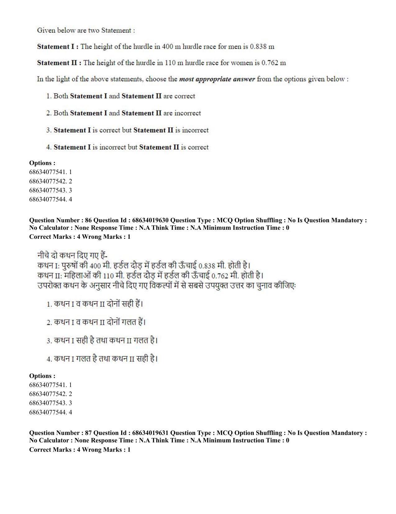 CUET PG 2023: COQP18 – Physical Education(HINDI) - Shift 2 (13-06-2023) Question Paper - Page 82