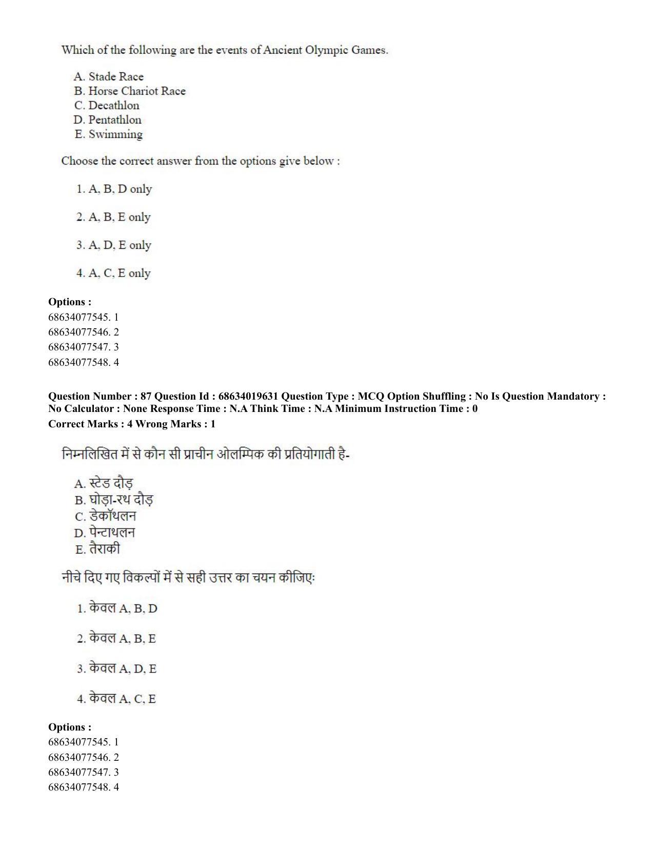 CUET PG 2023: COQP18 – Physical Education(HINDI) - Shift 2 (13-06-2023) Question Paper - Page 83