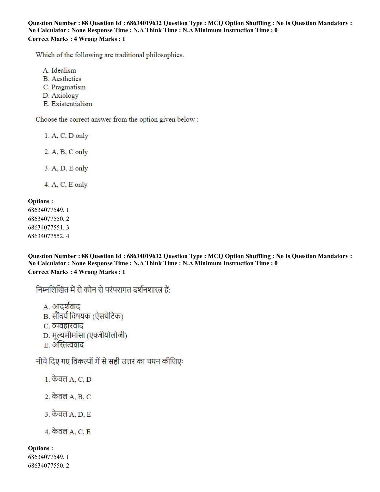 CUET PG 2023: COQP18 – Physical Education(HINDI) - Shift 2 (13-06-2023) Question Paper - Page 84