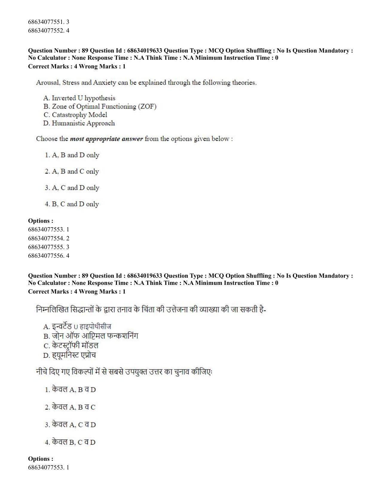CUET PG 2023: COQP18 – Physical Education(HINDI) - Shift 2 (13-06-2023) Question Paper - Page 85