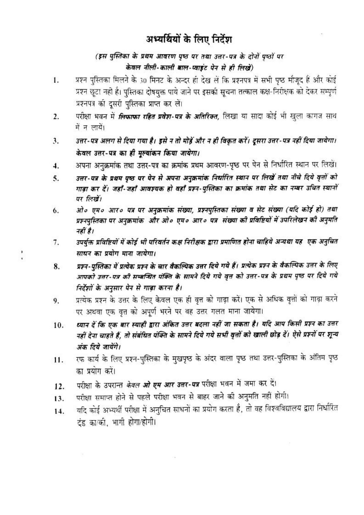 BHU RET ANATOMY 2017 Question Paper - Page 21