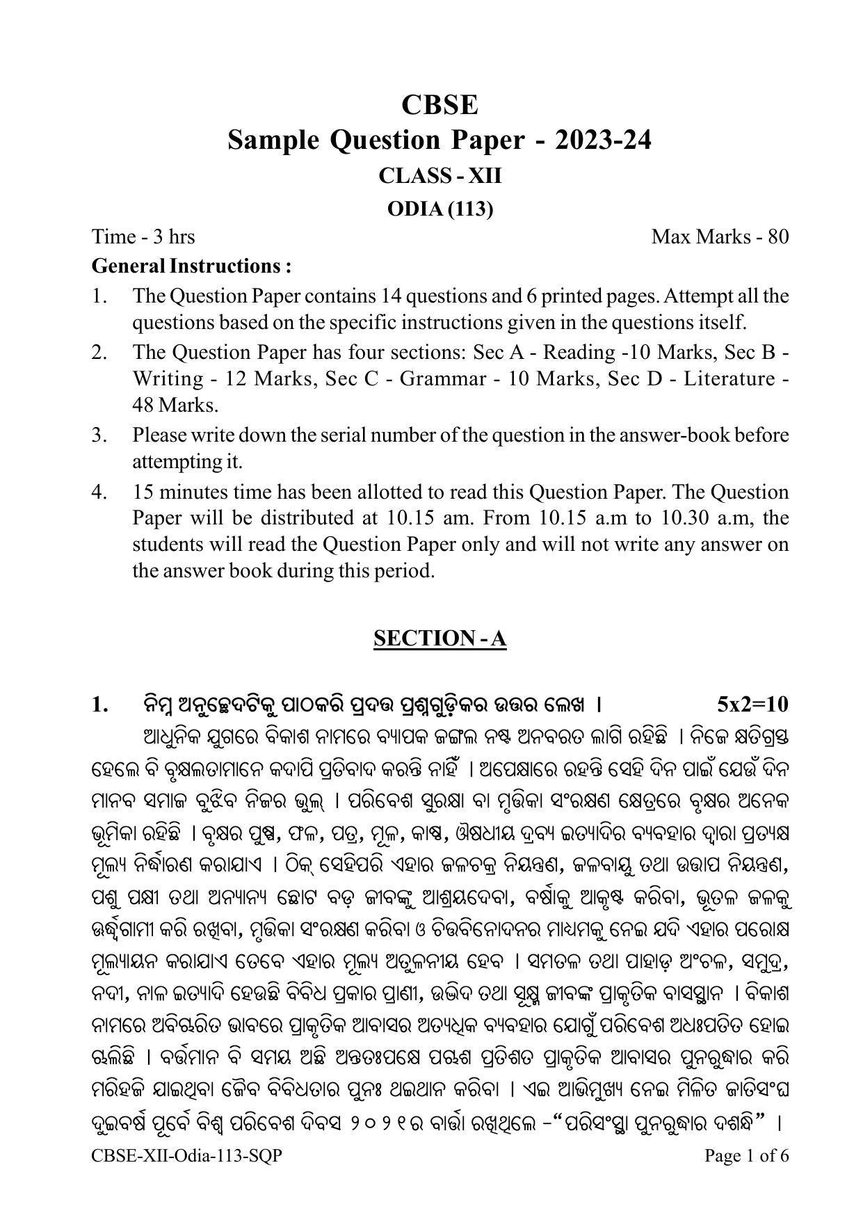 CBSE Class 12 Odia Sample Paper 2024 - Page 1