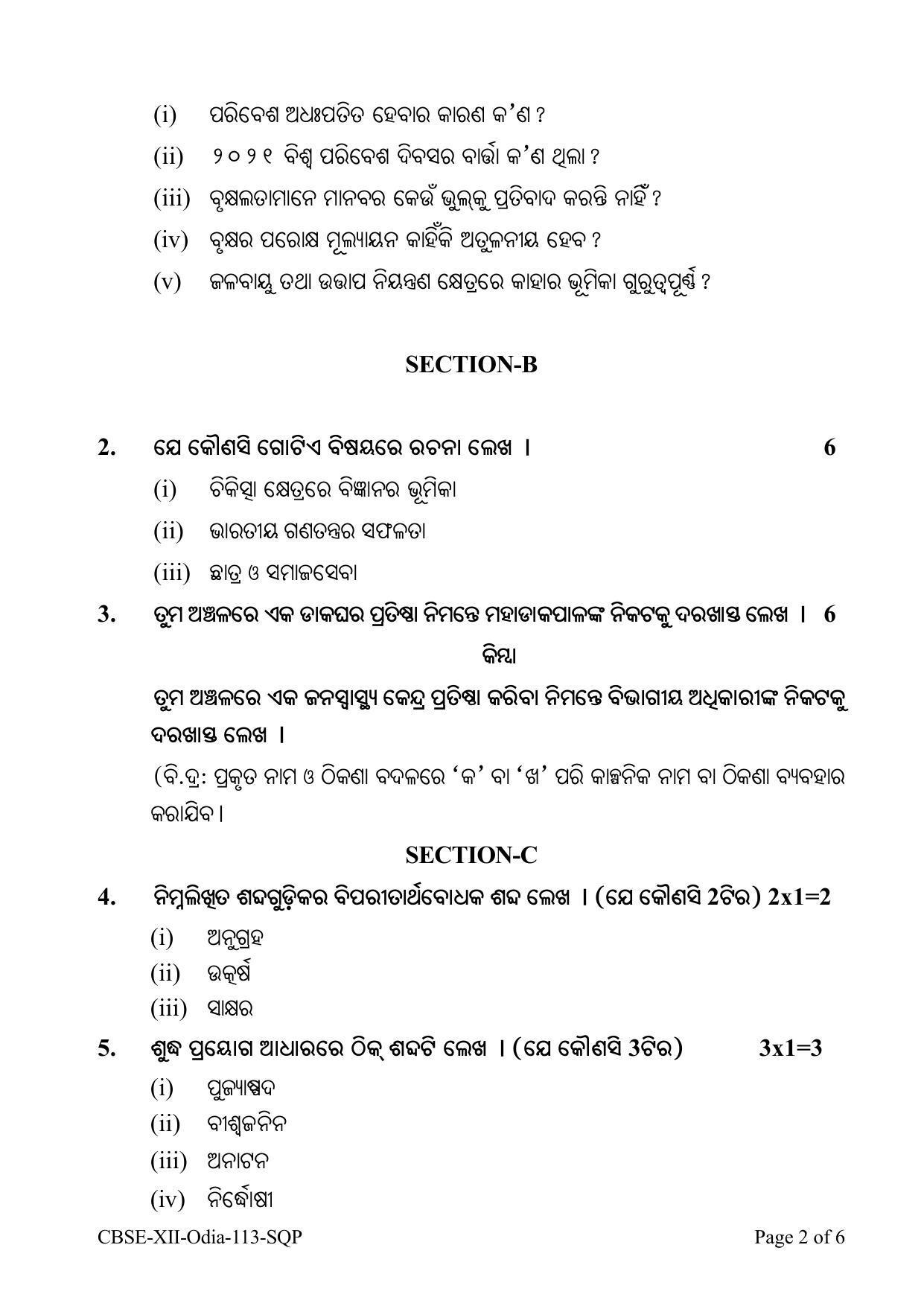 CBSE Class 12 Odia Sample Paper 2024 - Page 2