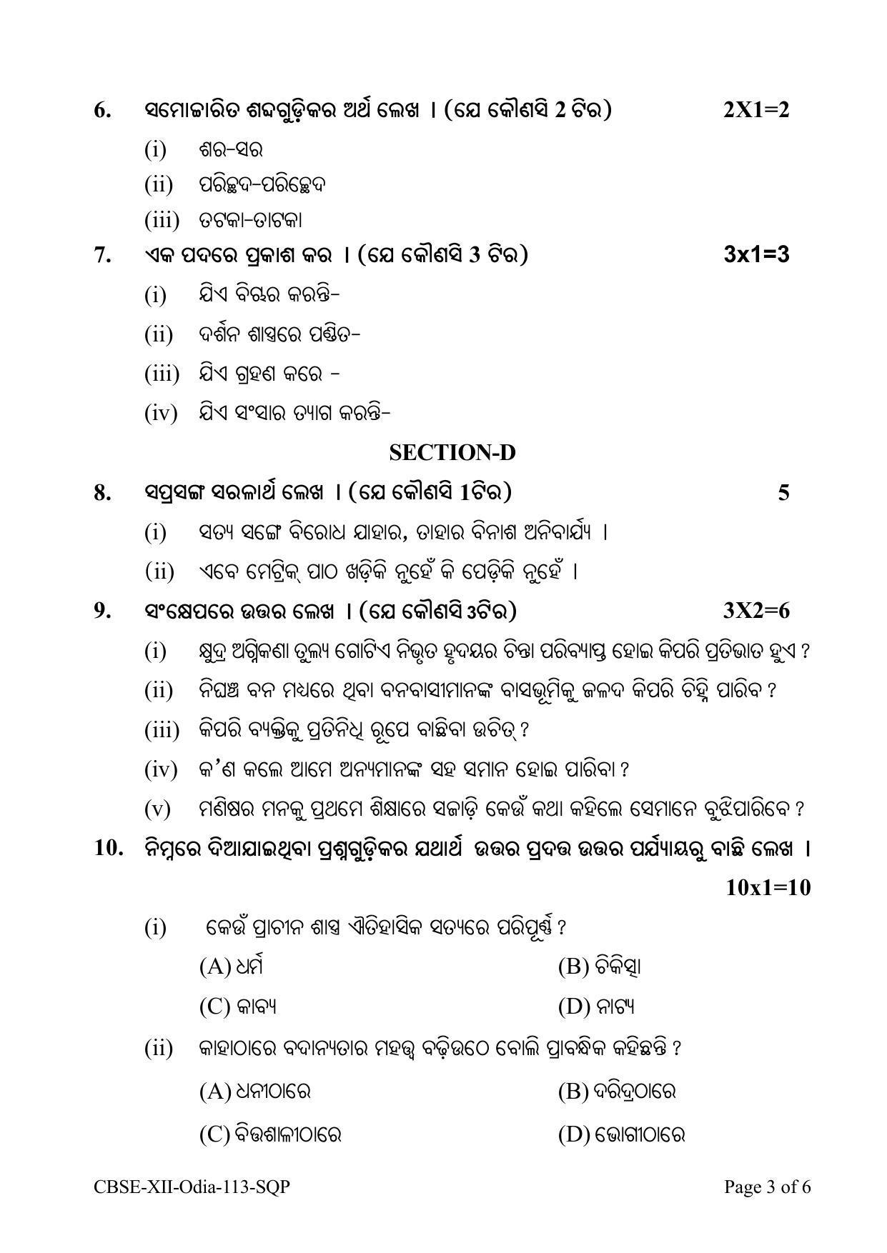 CBSE Class 12 Odia Sample Paper 2024 - Page 3